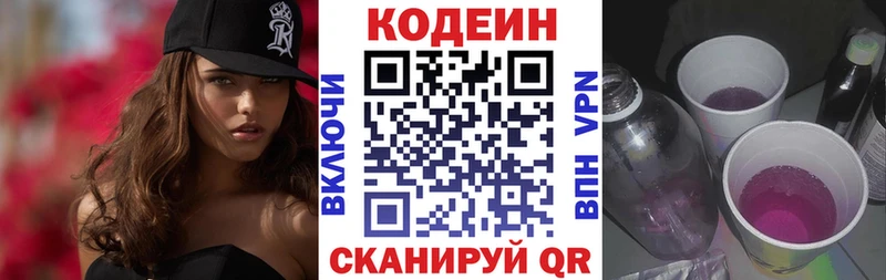 Кодеиновый сироп Lean Purple Drank  Боровск 